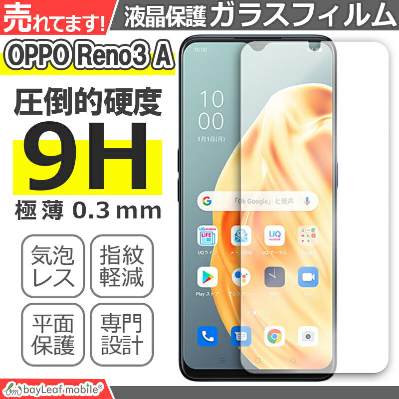 OPPO Reno3 A オッポ Reno3A フィルム ガラスフィルム 液晶保護フィルム 液晶フィルム 保護フィルム 保護シート 保護ガラス 強化ガラスフィルム クリア シート 硬度9H 飛散防止 簡単 貼り付け