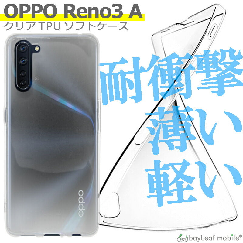 OPPO Reno3 A ケース カバー コンパクト スリム クリア 衝撃吸収 透明 シリコン ソフトケース TPU 耐衝撃 保護
