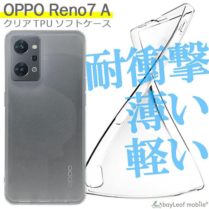 OPPO Reno7 A ケース カバー コンパクト スリム  オッポ スマホ 衝撃吸収 透明 クリア シリコン ソフトケース TPU 耐衝撃 保護