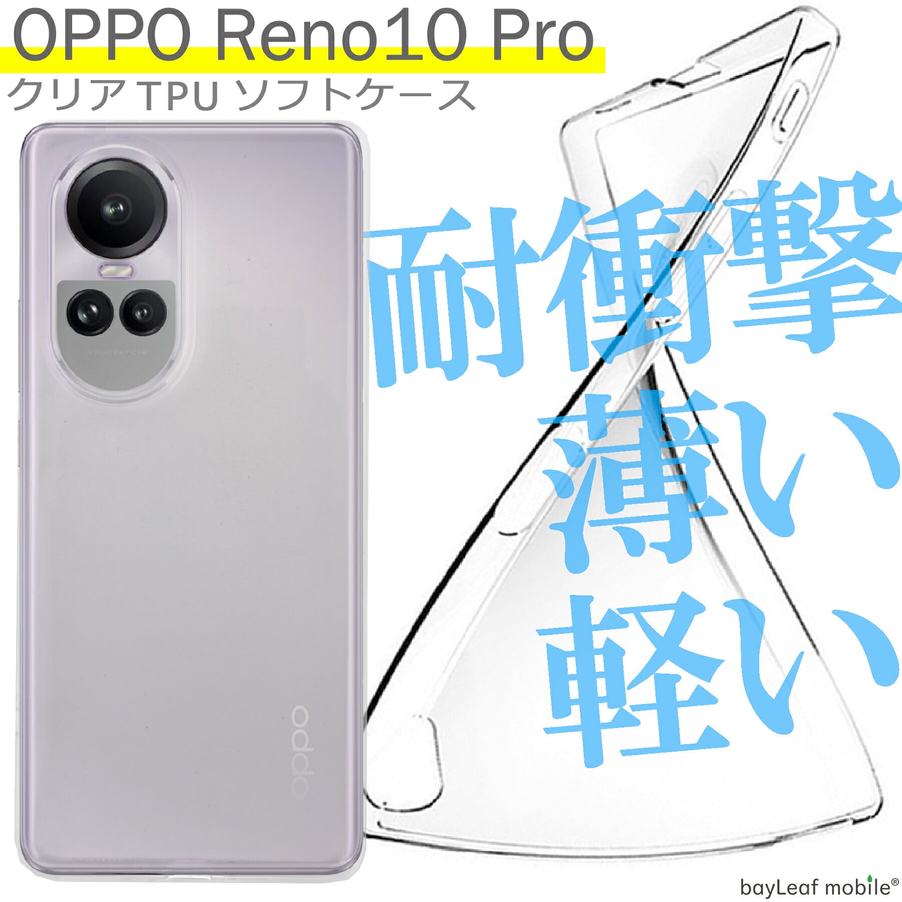 OPPO Reno10 Pro 5G ケース カバー コンパクト スリム  オッポ リノ10プロ 衝撃吸収 透明 クリア シリコン ソフトケース TPU 耐衝撃 保護