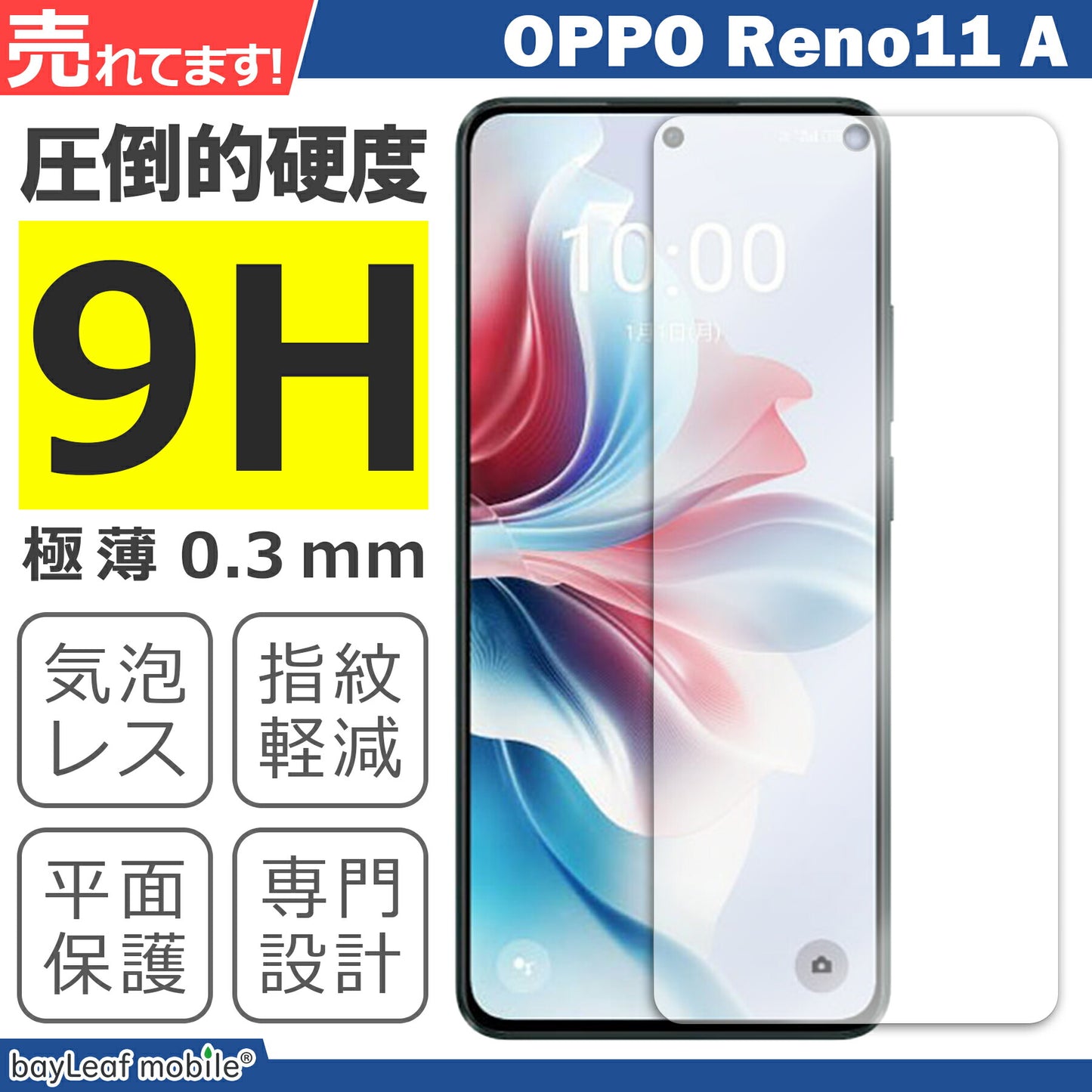 OPPO Reno11 A フィルム ガラスフィルム 液晶フィルム オッポ リノ11A ガラス 保護フィルム 保護シート 保護ガラス 保護シール フィルム シート 強化ガラス 強化ガラスフィルム 硬度9H 飛散防止 ガラスケース