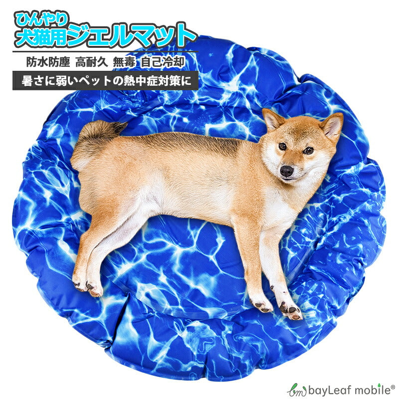 ペット 冷感 マット クッション ひんやり マット シート ベッド 冷却 涼しい 犬 猫 クール 無毒 ジェル 撥水加工 洗える 丸型 涼感 冷感 多用途 枕 熱中症 予防