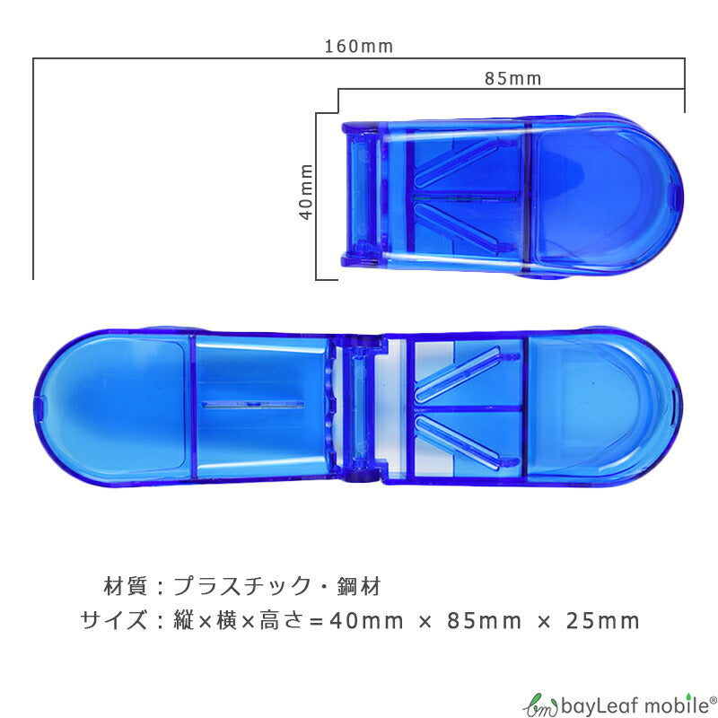 ピルカッター カッター 錠剤 ケース ピル 薬 タブレットを2分割 便利
