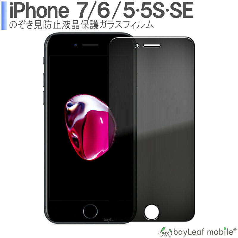 iPhoneSE3 iPhone14 Pro Max iPhone13 iPhone12 iPhone11 iPhoneXR 覗き見 防止 ガラスフィルム スモークフィルム スモークガラス プライバシー保護 フィルム