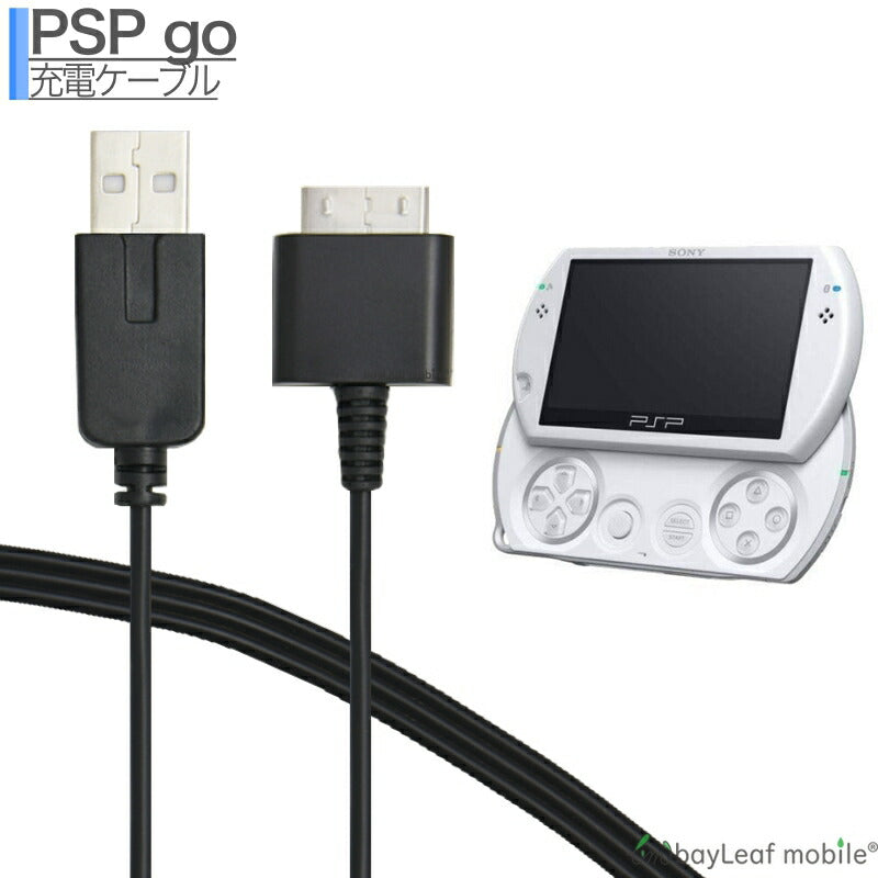 PSP GO 充電ケーブル  スタンド 急速充電 高耐久 断線防止  USBケーブル 充電器 ケーブル 1m