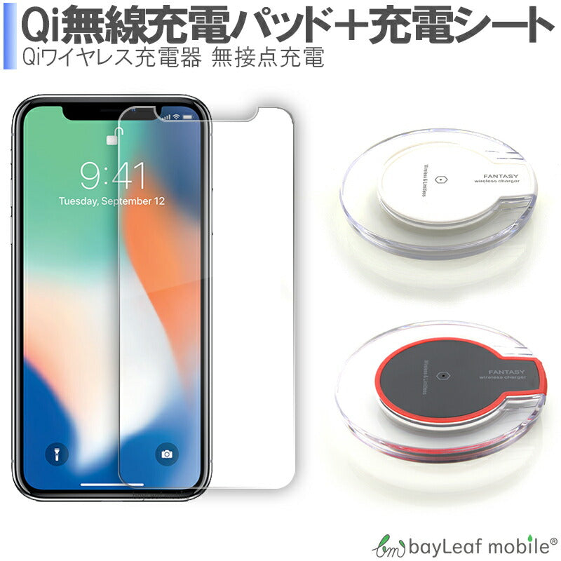 iPhone X 強化ガラスフィルム 液晶保護フィルム ガラスフィルム Qiワイヤレス充電器 QI 基準 無接点充電 スマホ器PL保険加入済み