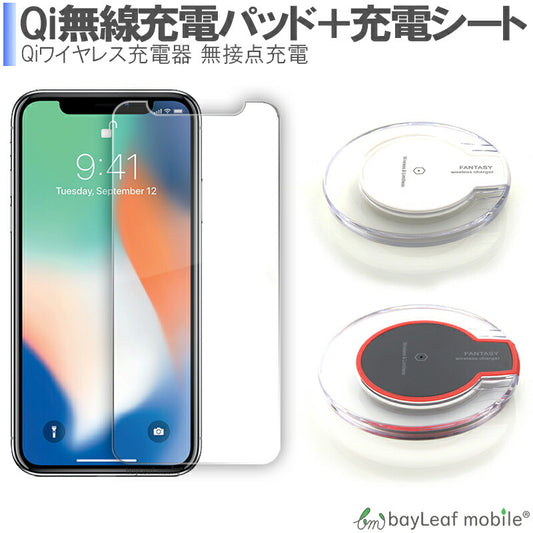 iPhone X 強化ガラスフィルム 液晶保護フィルム ガラスフィルム Qiワイヤレス充電器 QI 基準 無接点充電 スマホ器PL保険加入済み