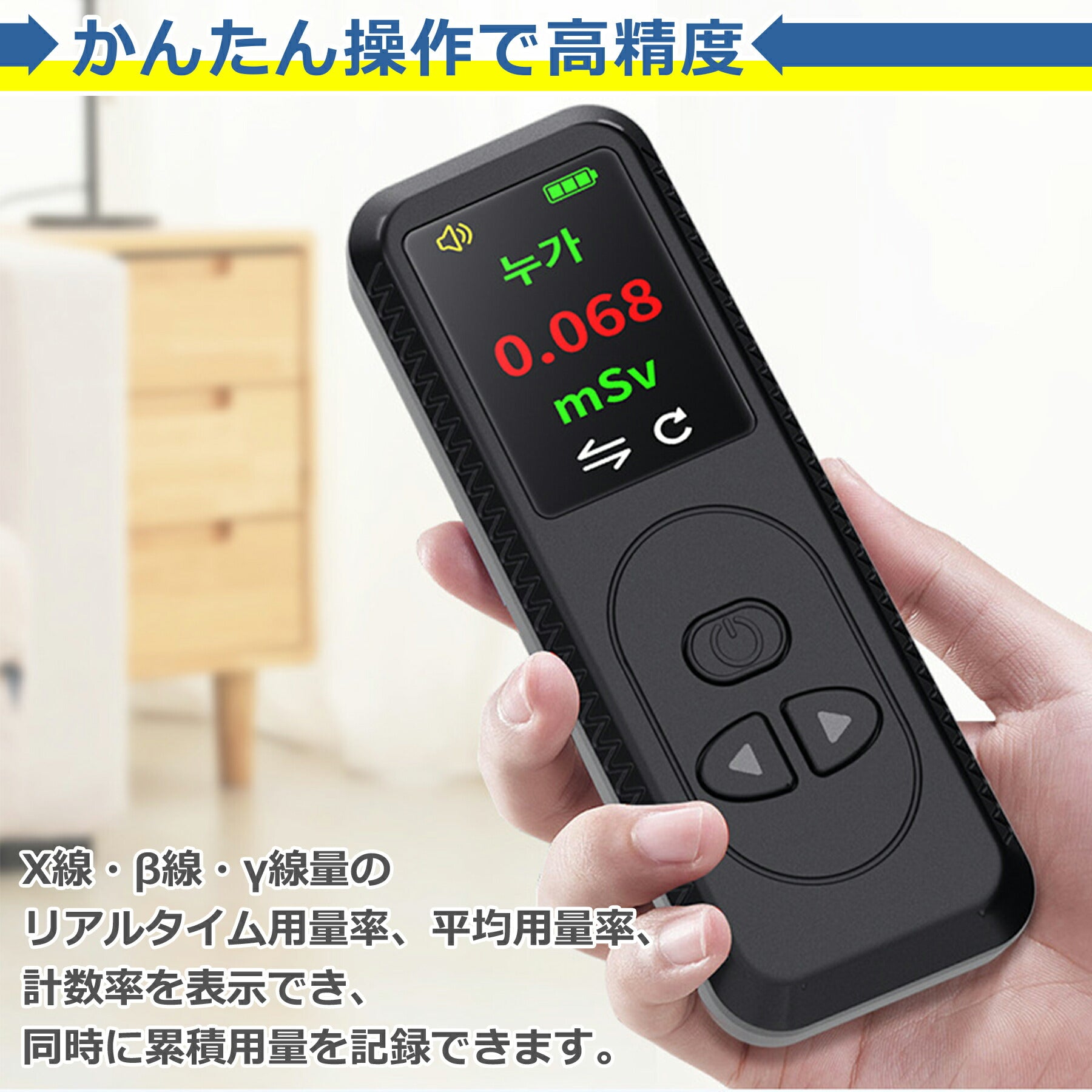 放射線 測定器 ガイガーカウンター 検出器 高精度 非接触 測定 核 β線 γ線 X線 最大測定値99.99μSv/h 警報機能 自動アラーム 即時読み取り 工場 病院 実験室 家庭