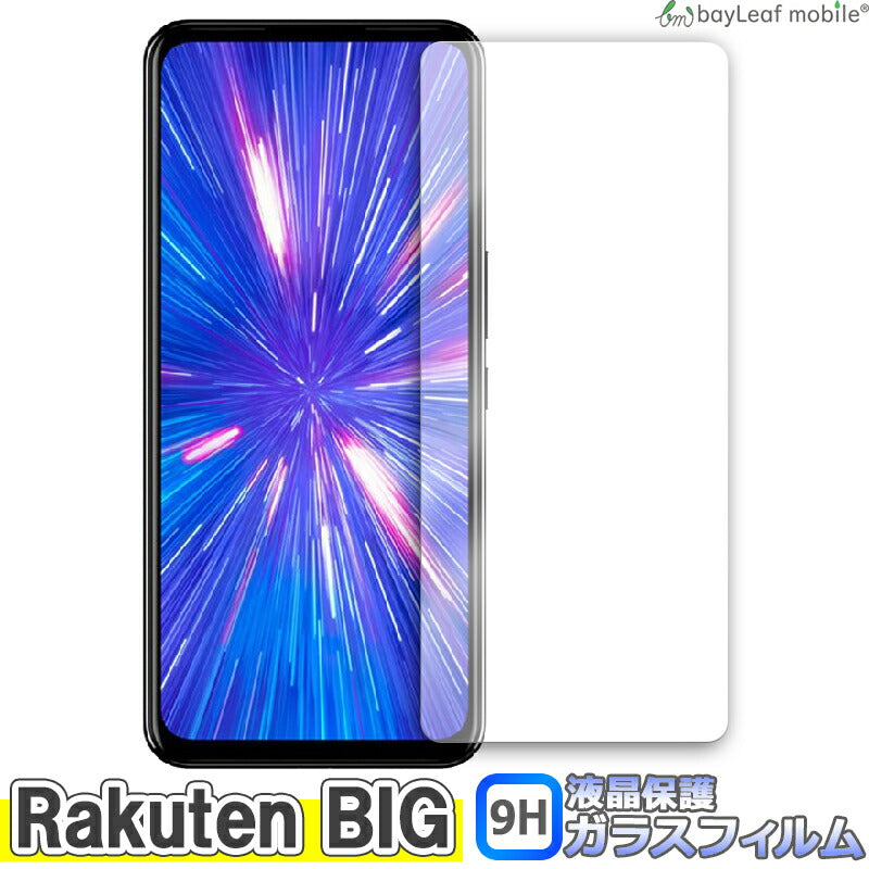 Rakuten BIG ZR01 楽天 楽天ビッグ ガラスフィルム ガラス 液晶フィルム 保護フィルム 保護シート 保護ガラス 保護シール フィルム シート 強化ガラス 強化ガラスフィルム 硬度9H 飛散防止 ガラスケース 飛散防止 ラウンドエッジ