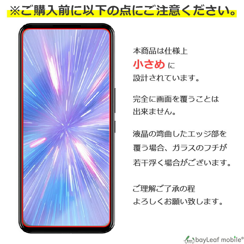 Rakuten BIG ZR01 楽天 楽天ビッグ ガラスフィルム ガラス 液晶フィルム 保護フィルム 保護シート 保護ガラス 保護シール フィルム シート 強化ガラス 強化ガラスフィルム 硬度9H 飛散防止 ガラスケース 飛散防止 ラウンドエッジ