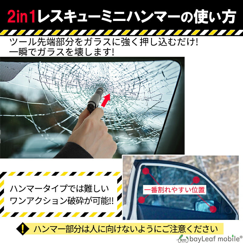 多機能 レスキュー ハンマー シートベルトカッター付き 運びやすい 緊急 脱出 安全 車用 家用 緊急ツール 災害対策