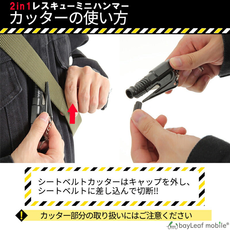 多機能 レスキュー ハンマー シートベルトカッター付き 運びやすい 緊急 脱出 安全 車用 家用 緊急ツール 災害対策