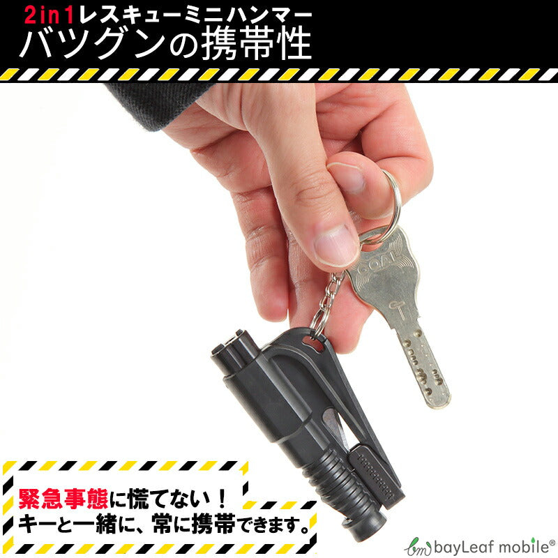多機能 レスキュー ハンマー シートベルトカッター付き 運びやすい 緊急 脱出 安全 車用 家用 緊急ツール 災害対策