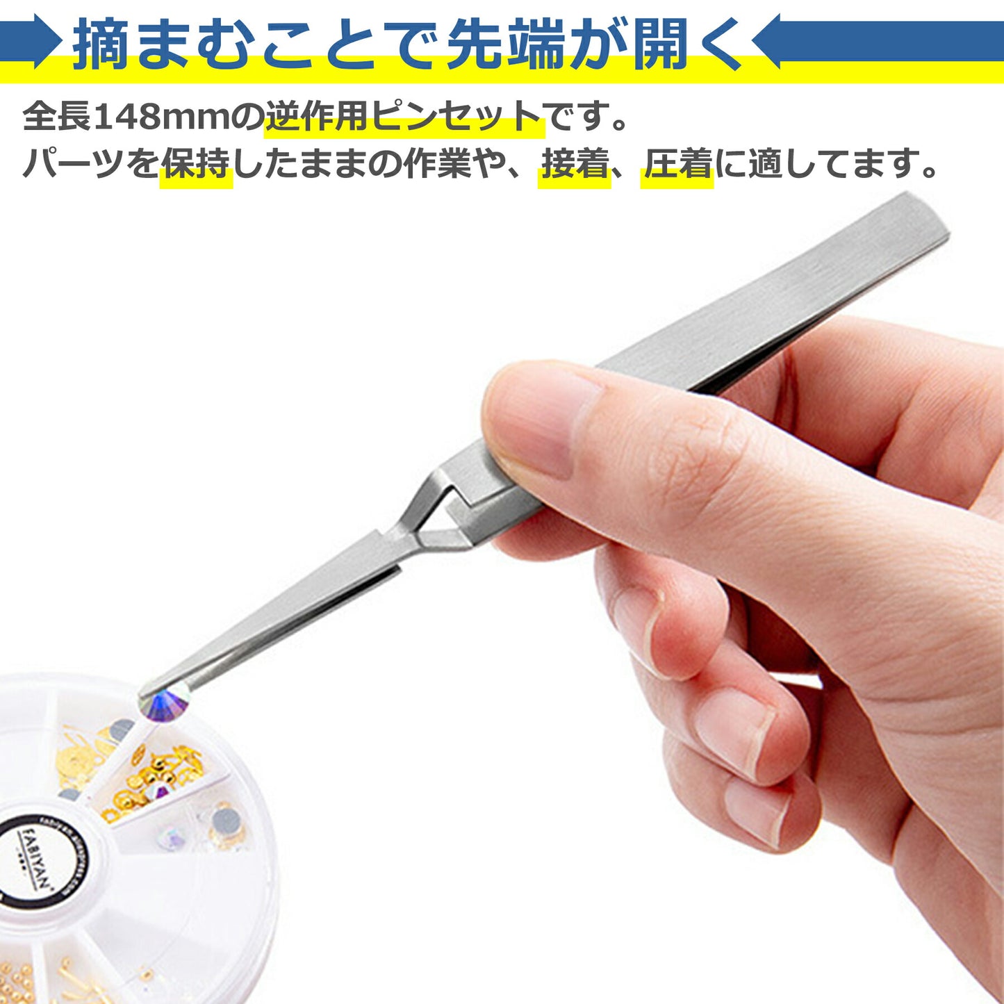 逆作用 逆作動 ピンセット ステンレス 148mm ストレート リバースピンセット メンテナンス 精密 ハンドツール はんだ付け ペーパークラフト 手芸 つまみ細工 ちりめん細工 プラモデル ハンドメイド