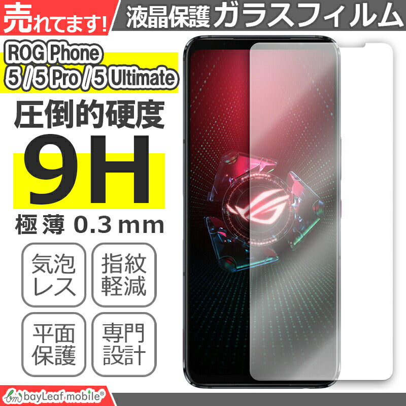 ASUS ROG Phone5 5Pro 5Ultimate ログフォン5 フィルム ガラスフィルム 液晶保護フィルム 液晶フィルム 保護フィルム 保護シート 保護ガラス 強化ガラスフィルム クリア シート 硬度9H 飛散防止 簡単 貼り付け