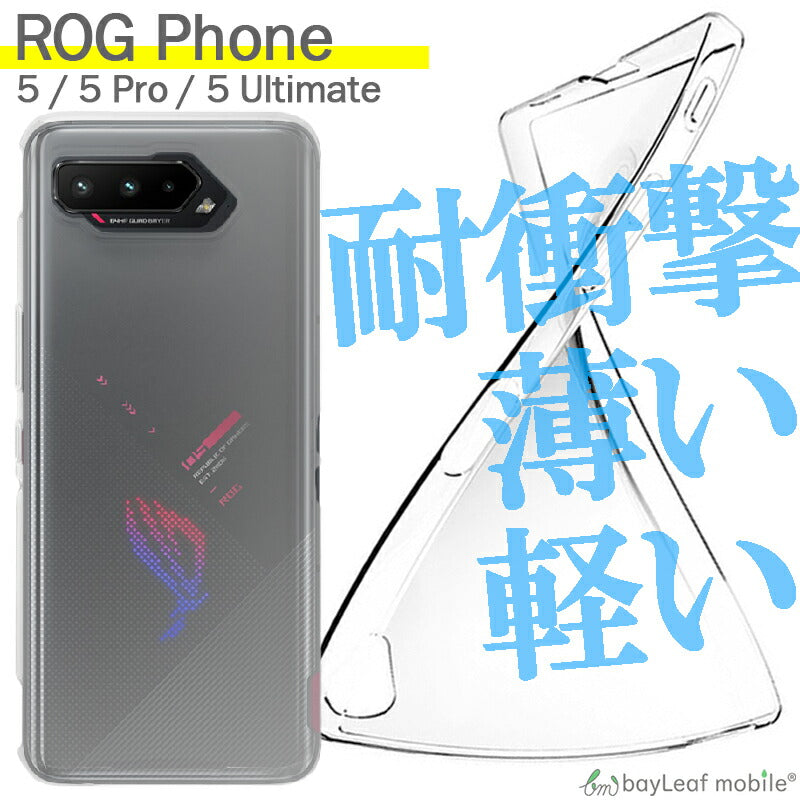 ASUS ROG Phone 5 5Pro 5Ultimate エイスース ケース カバー コンパクト スリム  スマホ 衝撃吸収 透明 クリア シリコン ソフトケース TPU 耐衝撃 保護