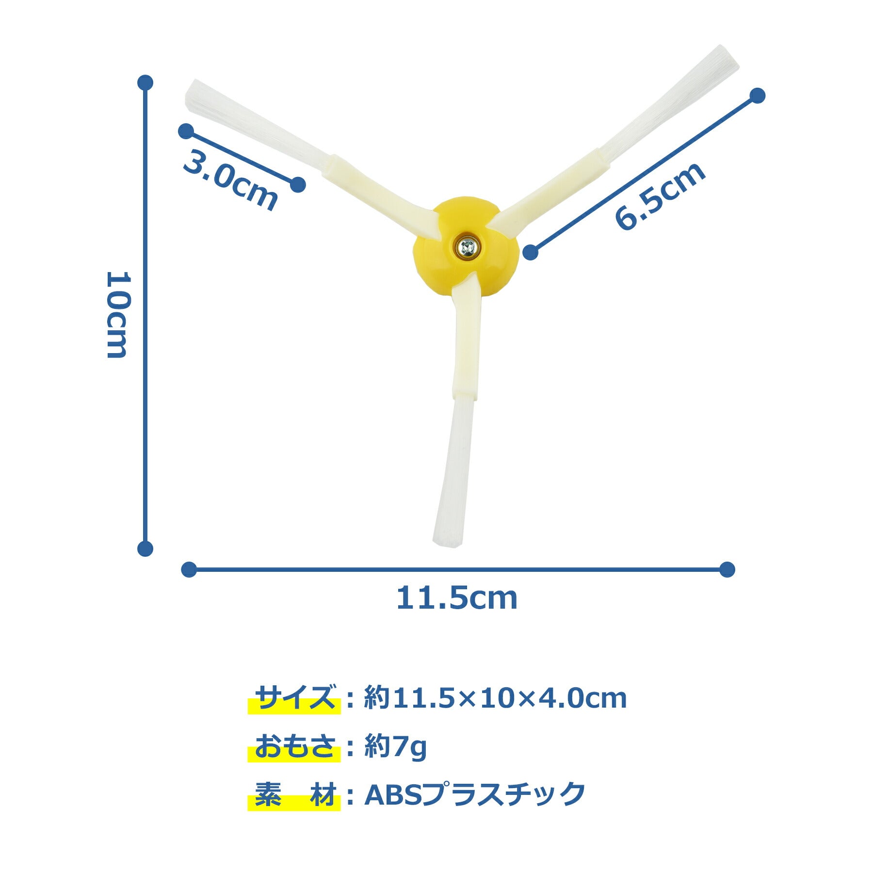 ルンバ ブラシ 3本セット 800 900 シリーズ 交換 部品 パーツ 替え エッジクリーニングブラシ Roomba iRobot 互換 汎用 消耗品