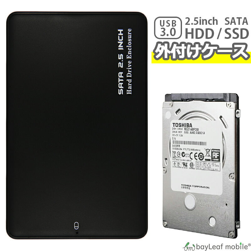 2.5インチ HDD SSD 外付け ケース USB3.0 ポータブル ハードディスクケース SATA 5Gbps 外部電源不要 外付けケース ケーブル付属 ブラック