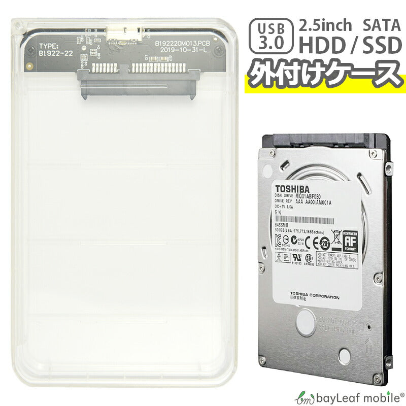 2. 5インチ HDD SSD 外付け ケース USB3.0 ポータブル ハードディスクケース SATA 5Gbps 外部電源不要 外付けケース ケーブル付属 クリア