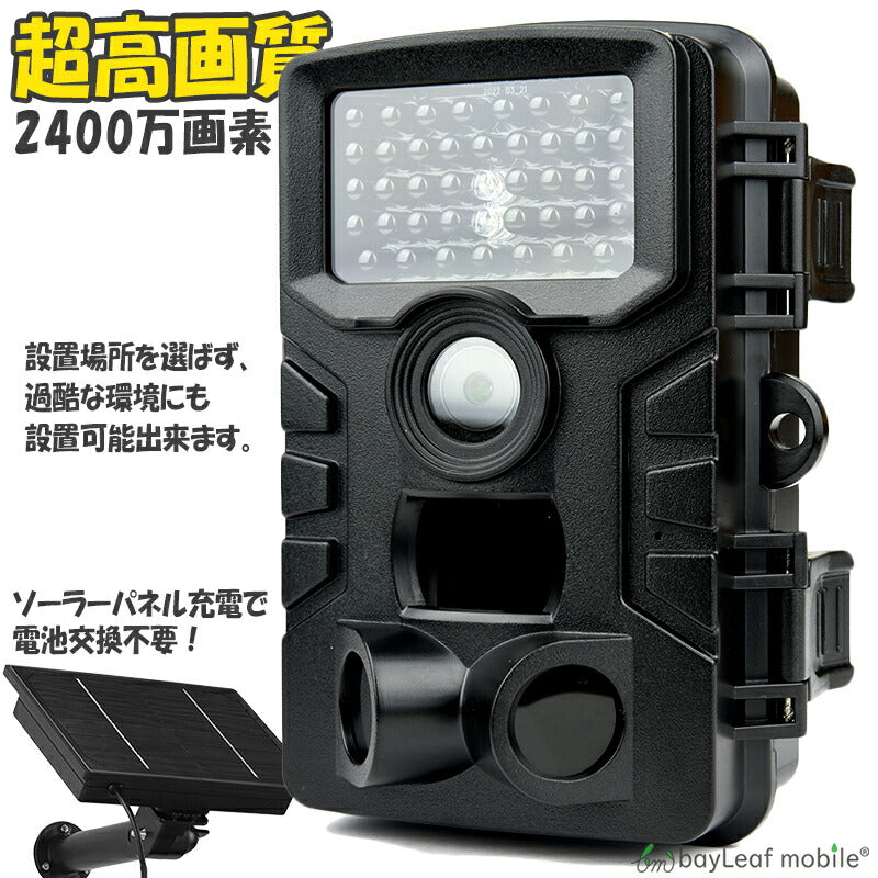 防犯カメラ 屋外 ソーラー ワイヤレス 工事不要 家庭用 電池式 トレイルカメラ wifi 監視カメラ セット 2.7K 2400万画素 電源不要 配線不要 人感センサー スマホ APモード 防塵 防水 SDカード録画 SC-MW65
