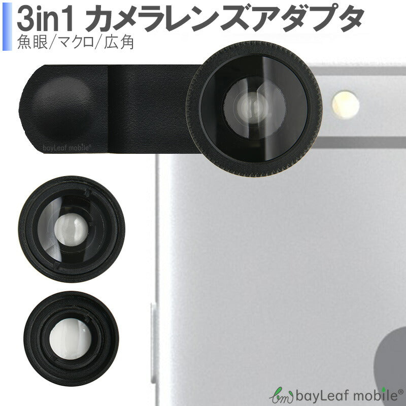 セルカレンズ i3in1 3種セット 魚眼 iphone iphone6 iPhone6S iPhone5S 自撮り 自分撮り レンズ スマホ スマートフォンphone7 魚眼レンズ レンズ 広角 ワイド マクロ 0.67x