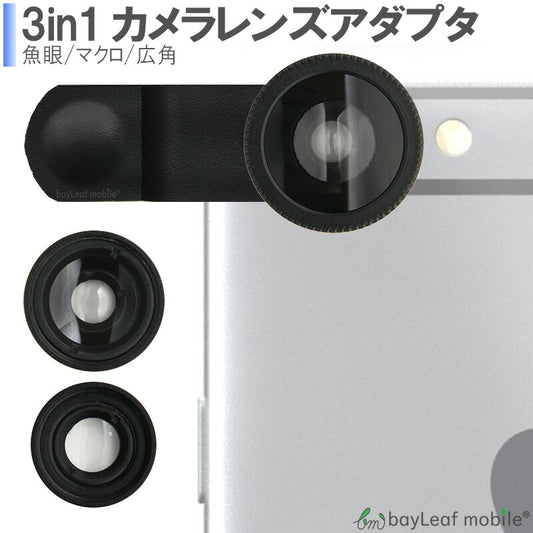 セルカレンズ i3in1 3種セット 魚眼 iphone iphone6 iPhone6S iPhone5S 自撮り 自分撮り レンズ スマホ スマートフォンphone7 魚眼レンズ レンズ 広角 ワイド マクロ 0.67x