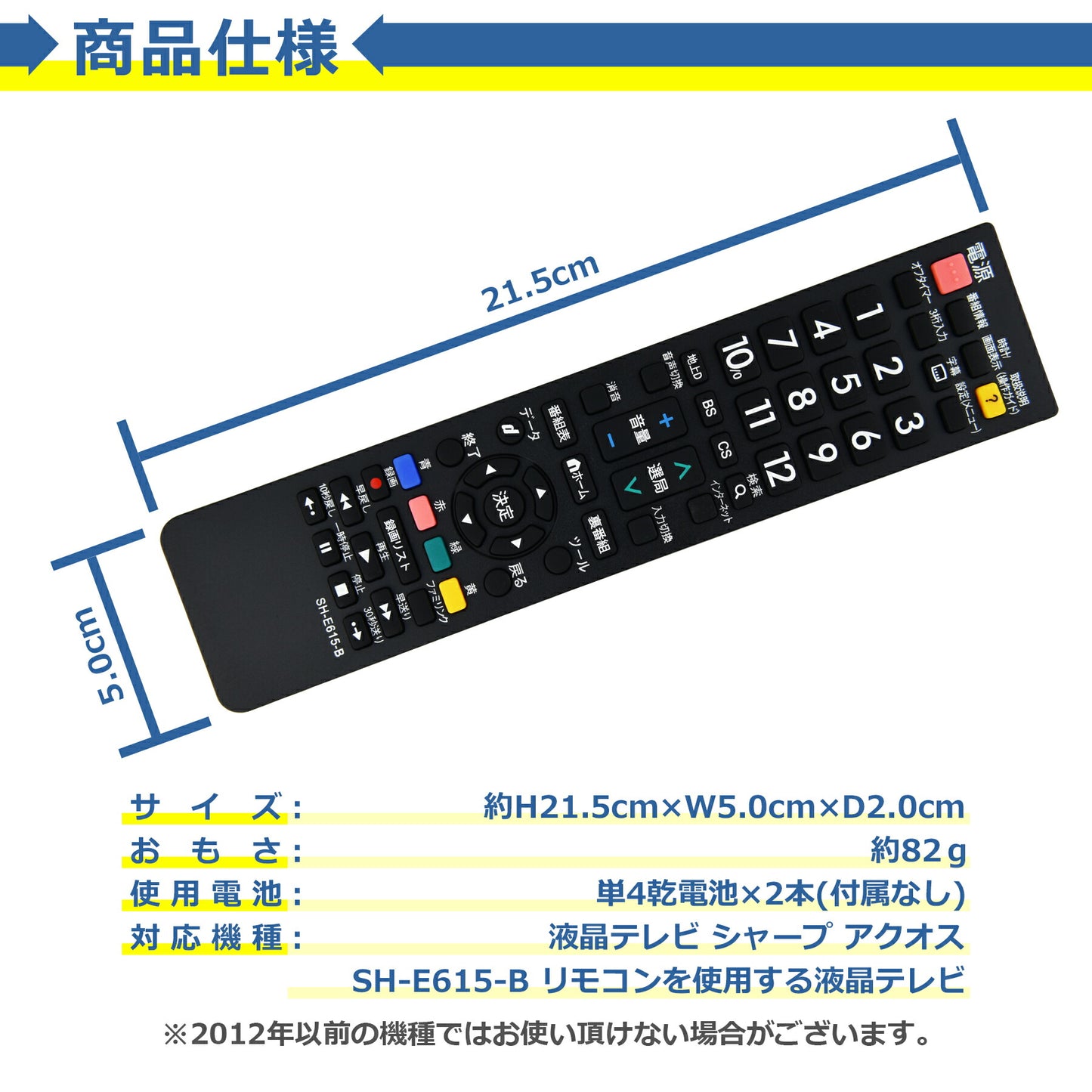 テレビ リモコン SH-E615-B シャープ アクオス 多機種 互換 簡単操作 シンプル 設定不要 すぐに使える SHARP AQUOS 代替 代用 機種 故障 買い替え 交換 液晶 電池別売