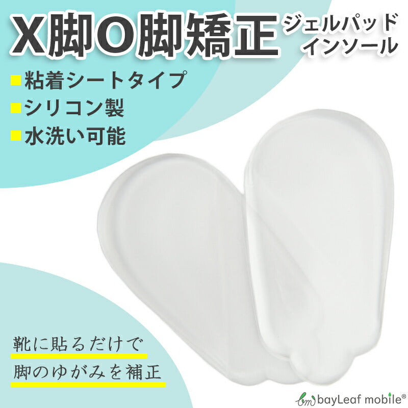 靴 インソール シューズ X脚 O脚 矯正 シリコンパッド 中敷き かかと 衝撃吸収 改善 補正 靴底 男女兼用 メンズ レディース パッド クッション 透明 洗える