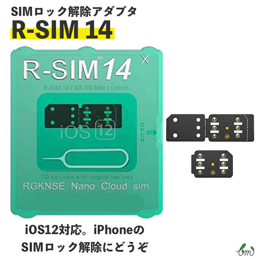R-SIM14 ロック解除アダプタ SIM Unlock アンロック SIMフリー 解除アダプター iOS12 対応 auto 4G iPhone 対応 Unlock Nano-SIMロック解除アダプタ