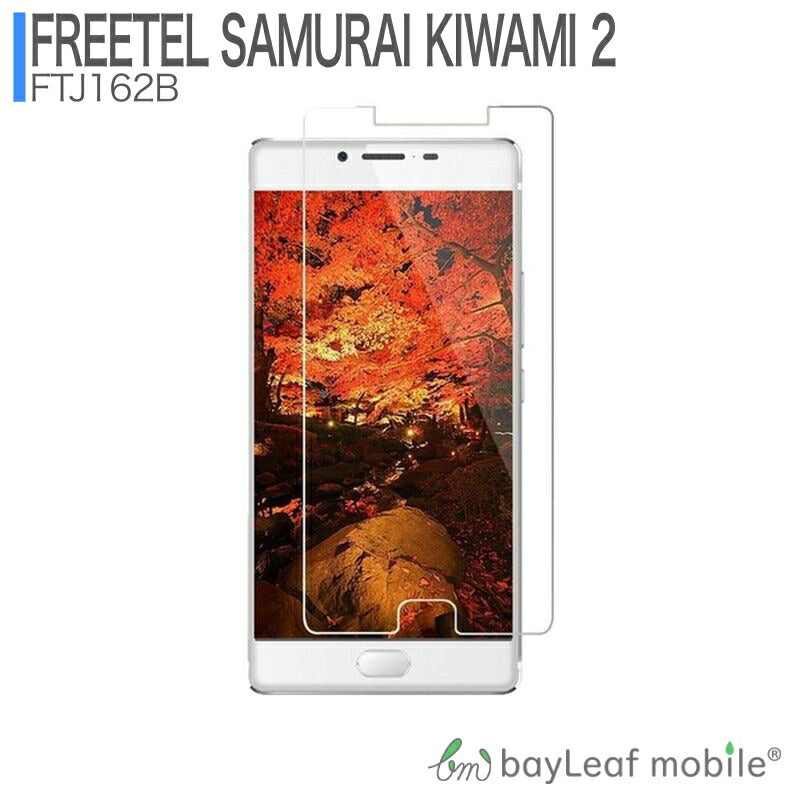 FREETEL SAMURAI KIWAMI 2 極 ガラスフィルム ガラス 液晶フィルム 保護フィルム 保護シート 保護ガラス 保護シール フィルム シート 強化ガラス 強化ガラスフィルム 硬度9H 飛散防止 旭硝子 ガラスケース 飛散防止 ラウンドエッジ