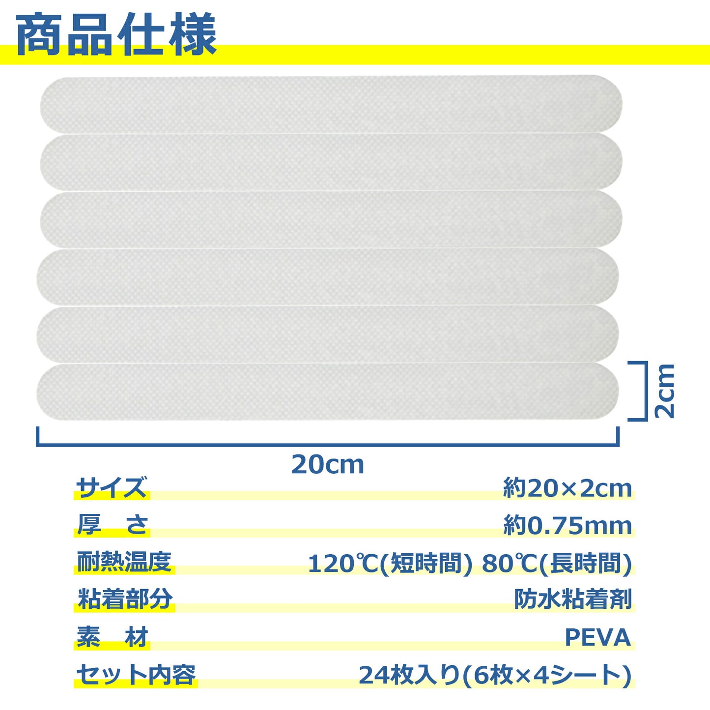 お風呂 浴槽 滑り止め テープ 24枚 透明 転倒 防止 安全 シール ステッカー 蛍光 発光 夜間 階段 キッチン 浴室 床 バスタブ