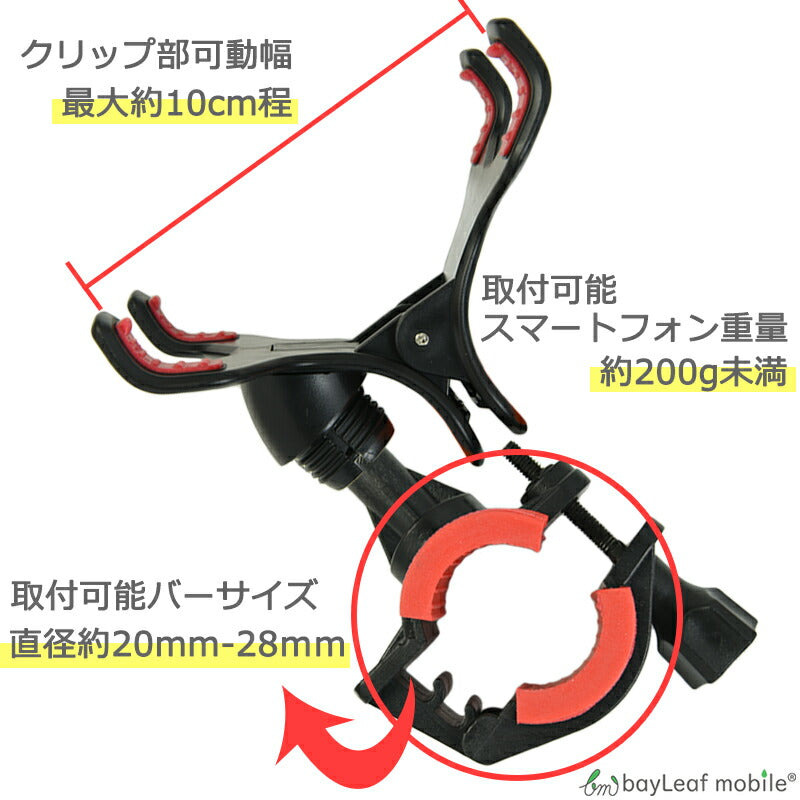 自転車 スマホホルダー バイク スマホスタンド スマホ ホルダー 携帯ホルダー ロードバイク 固定用 多機種対応 角度調整 脱着簡単