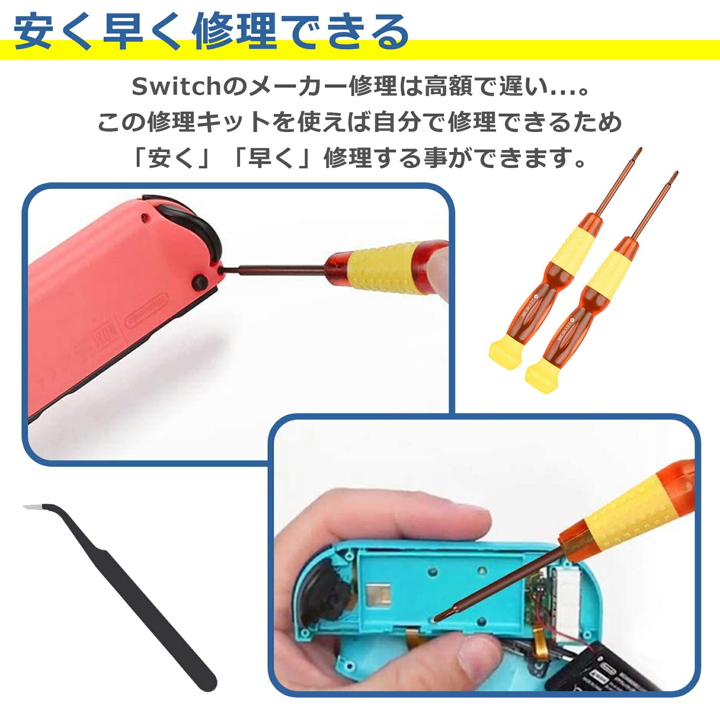 スイッチ ジョイコン 修理 道具 工具 8点 セット スティック Switch joy-con コントローラー キット 反応しない 勝手に動く