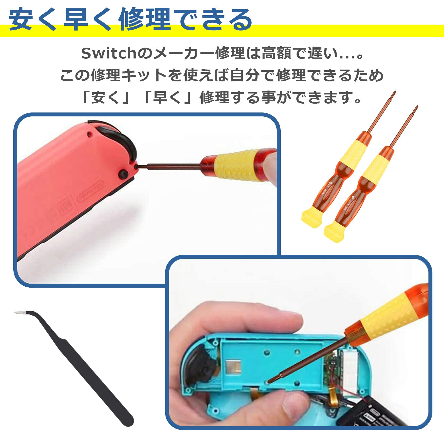 スイッチ ジョイコン 修理 道具 工具 8点 セット スティック Switch joy-con コントローラー キット 反応しない 勝手に動く