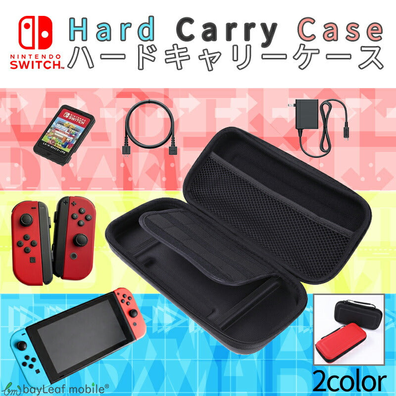 ニンテンドー 任天堂 スイッチ Switch ケース バッグ 収納 保護 手提げ バッグ カバー セミハード 周辺機器 耐衝撃 防水