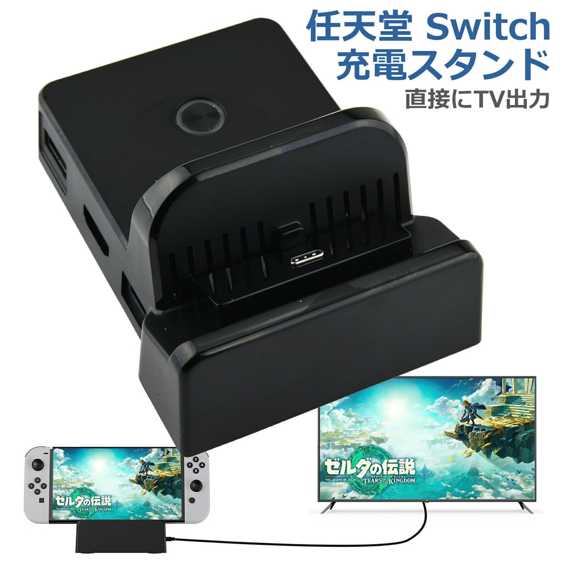 ニンテンドー Switch 充電 ドック スタンド 充電器 TVモード搭載 任天堂 スイッチ 有機EL コンパクト スイッチ USBポート Type-C to HDMI 周辺機器