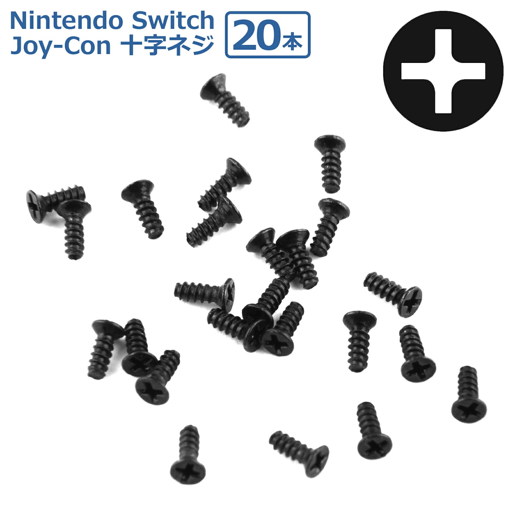 Switch Joy-Con +ネジ 十字 20個 修理 交換 任天堂 nintendo ジョイコン ニンテンドー スイッチ 螺子 部品 互換 パーツ リペア
