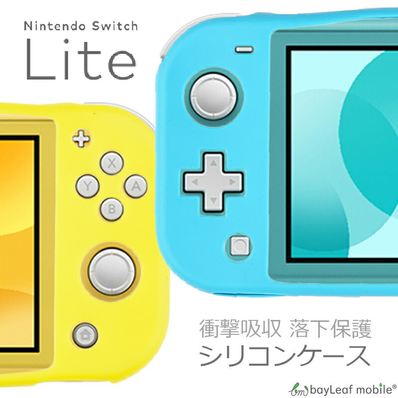 ニンテンドー 任天堂 スイッチ ライト Switch Lite シリコン ケース カバー コンパクト スリム  バッグ 保護 周辺機器 耐衝撃 防水