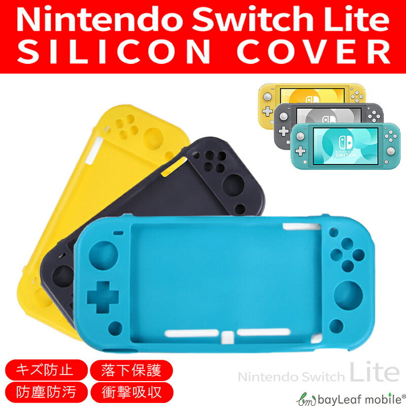 ニンテンドー 任天堂 スイッチ ライト Switch Lite シリコン ケース カバー コンパクト スリム  バッグ 保護 周辺機器 耐衝撃 防水