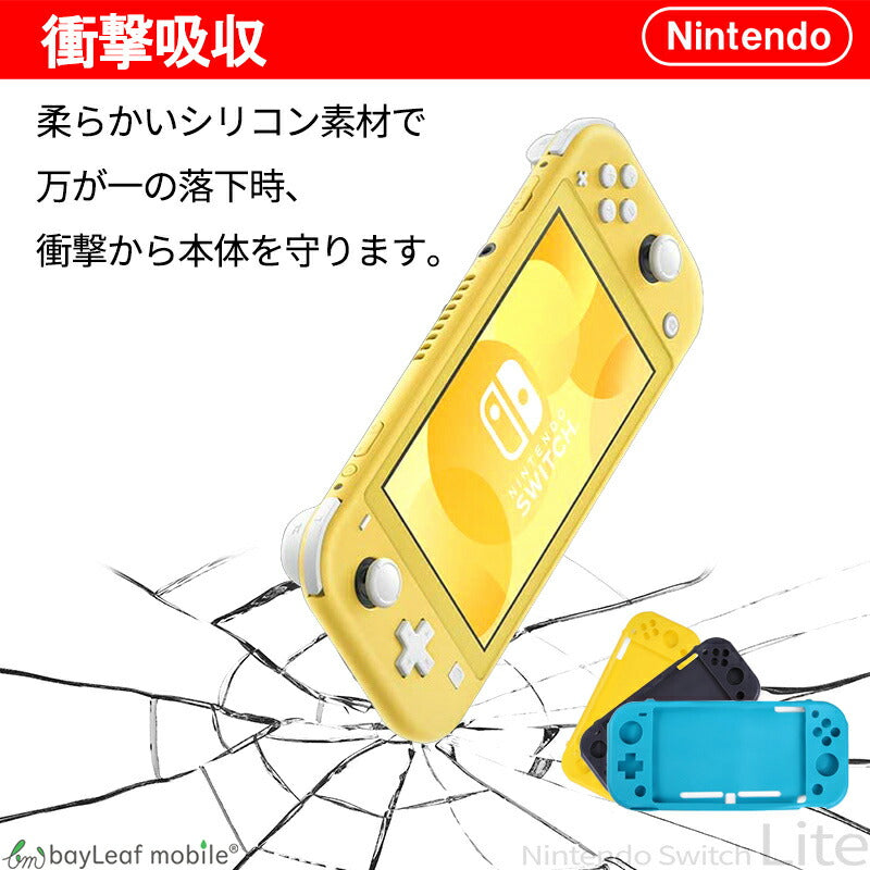 ニンテンドー 任天堂 スイッチ ライト Switch Lite シリコン ケース カバー コンパクト スリム  バッグ 保護 周辺機器 耐衝撃 防水