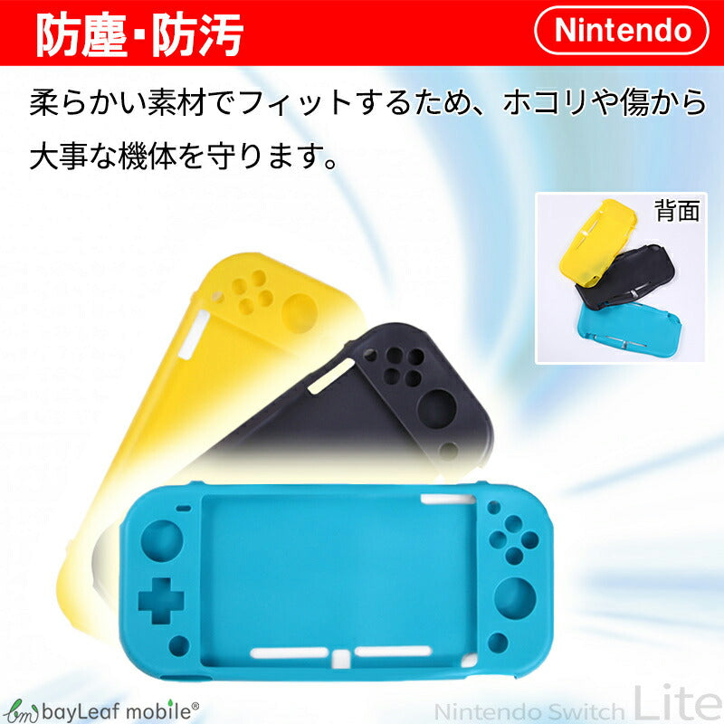 ニンテンドー 任天堂 スイッチ ライト Switch Lite シリコン ケース カバー コンパクト スリム  バッグ 保護 周辺機器 耐衝撃 防水