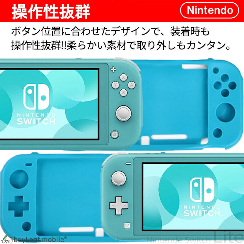 ニンテンドー 任天堂 スイッチ ライト Switch Lite シリコン ケース カバー コンパクト スリム  バッグ 保護 周辺機器 耐衝撃 防水