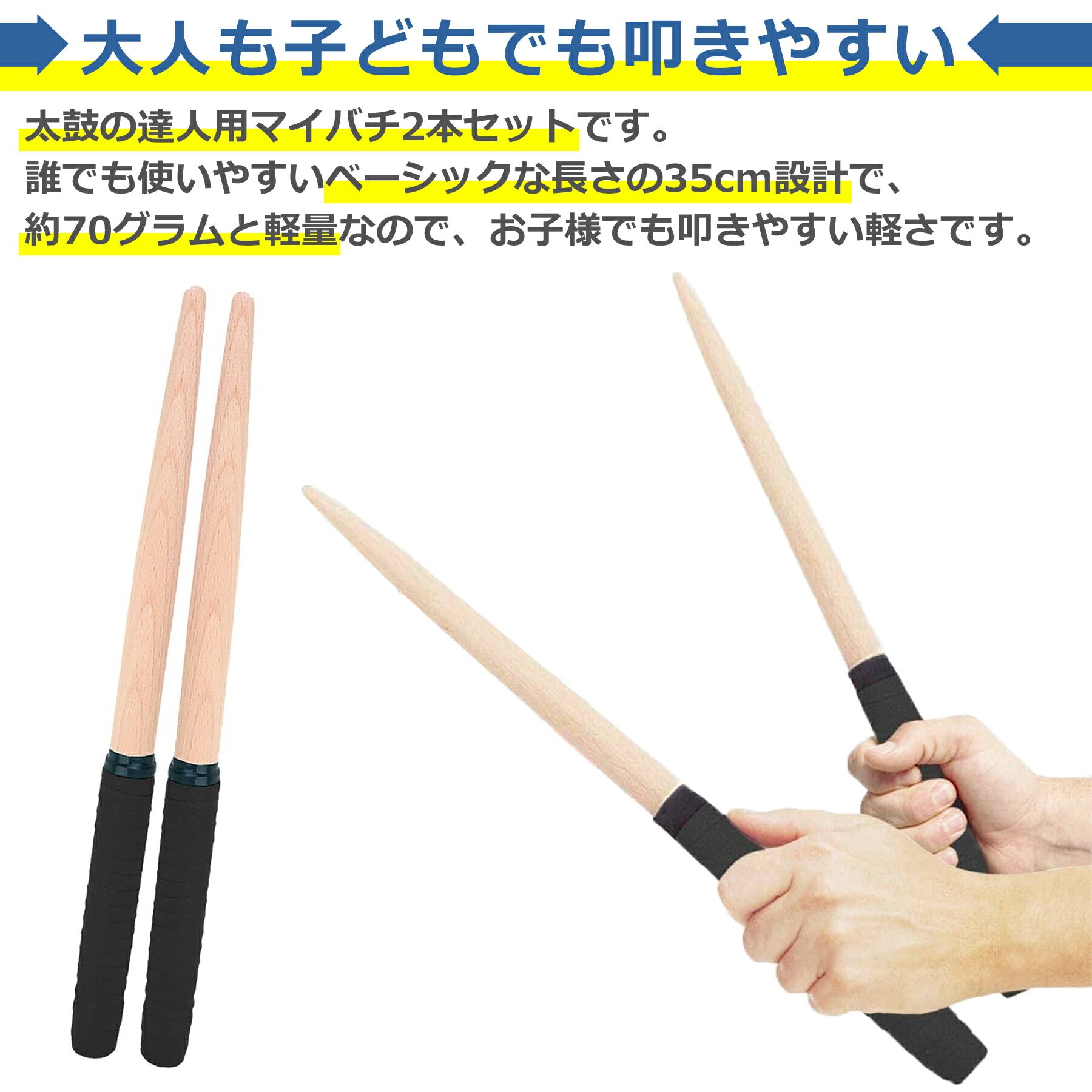 マイバチ 太鼓の達人 2本セット 35cm 頑丈 丈夫 グリップ 木材 木製 ブナ タタコン たいこ Switch WiiU PS4 ゲームセンター ゲーセン ロール 連打 軽量 軽い