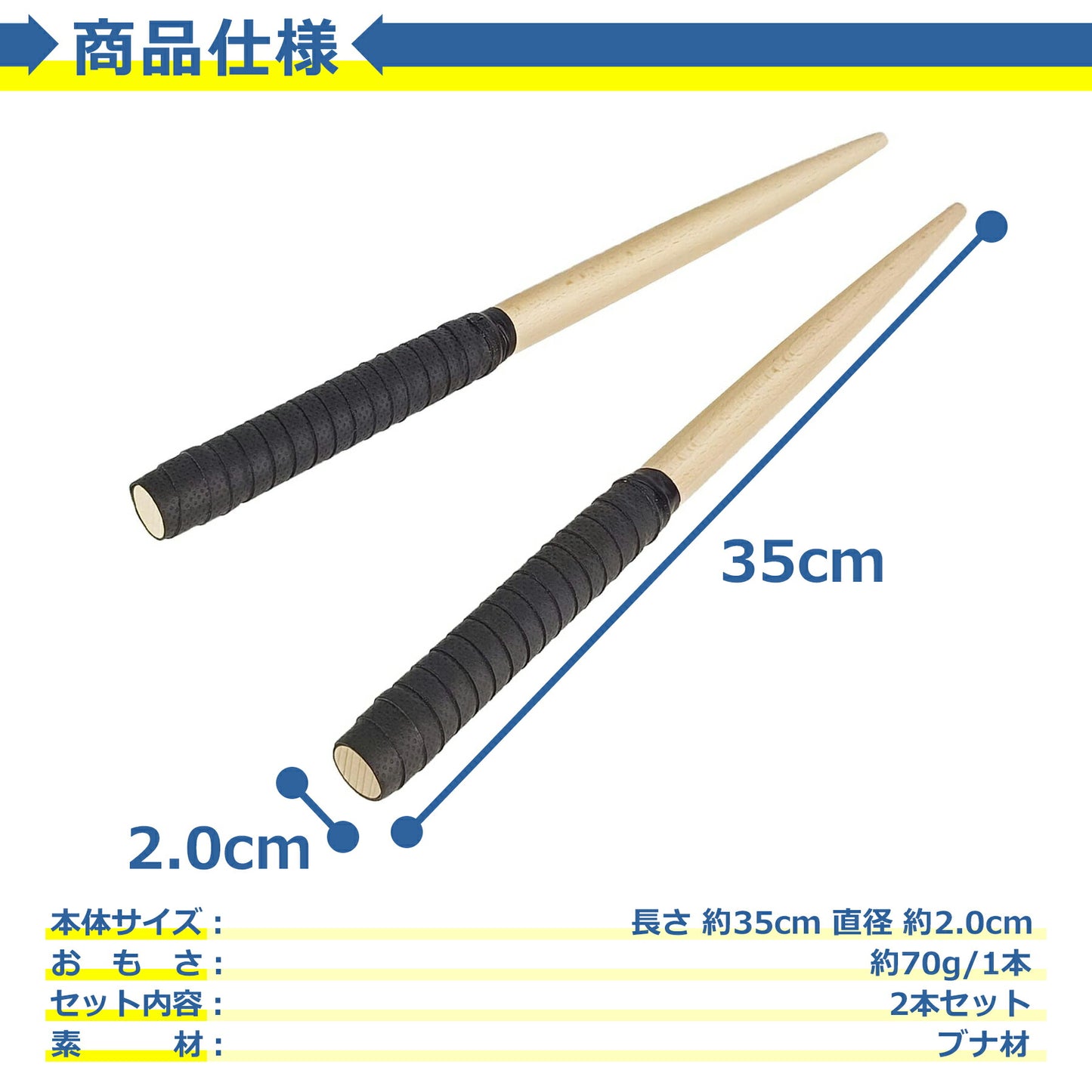 マイバチ 太鼓の達人 2本セット 35cm 頑丈 丈夫 グリップ 木材 木製 ブナ タタコン たいこ Switch WiiU PS4 ゲームセンター ゲーセン ロール 連打 軽量 軽い