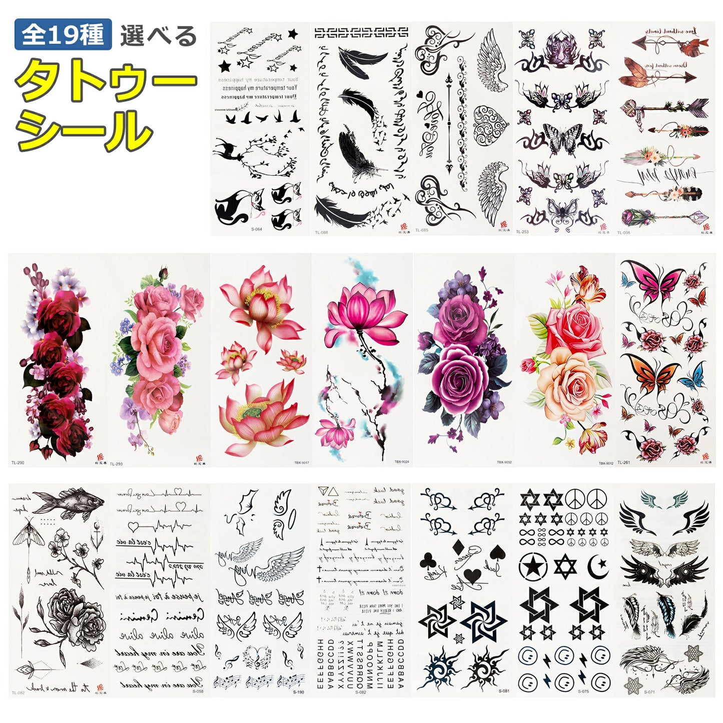 タトゥーシール 選べる 全19種 ボディー ペイント タトゥー 長持ち ハロウィン ハローウィン バラ トラ 花 蝶 魚 羽根 鹿 刺青 TATTOO メンズ レディース シンプル 男性 女性 安心 仮装 かっこいい おしゃれ 転写 防水 かわいい 可愛い