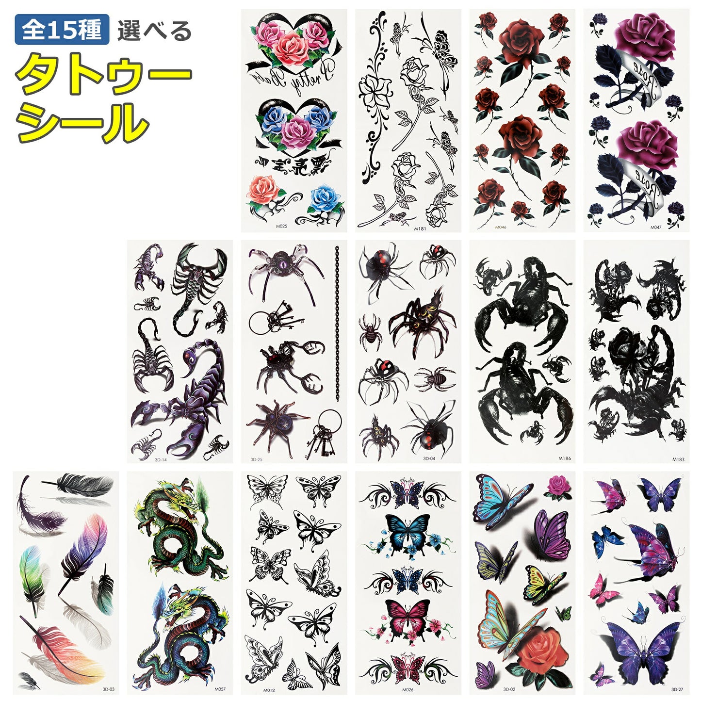 タトゥーシール 選べる 全15種 ボディー ペイント タトゥー 長持ち ハロウィン ハローウィン バラ サソリ 花 蝶 蜘蛛 龍 羽根 刺青 TATTOO メンズ レディース シンプル 男性 女性 安心 仮装 かっこいい おしゃれ 転写 防水 かわいい 可愛い