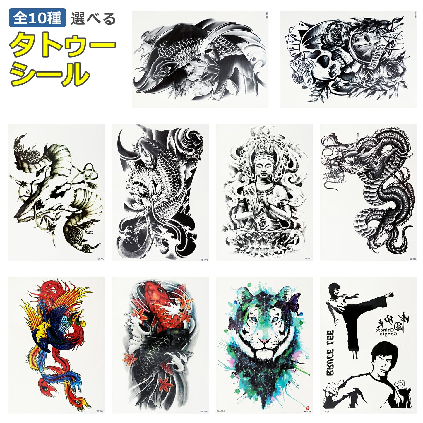 タトゥーシール 選べる 全10種 ボディー ペイント タトゥー 長持ち ハロウィン ハローウィン トラ ジャッキー 骸骨 昇り鯉 鳳凰 仏様 龍 刺青 TATTOO メンズ レディース シンプル 男性 女性 安心 仮装 かっこいい おしゃれ 転写 防水 かわいい 可愛い