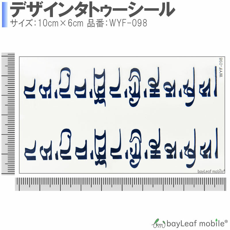 タトゥーシール タトゥー シール タイ文字 長持ち ボディーシール ボディシール ボディー ペイント ハロウィン ハローウィン 刺青シール TATTOO 安心 仮装 おしゃれ 水