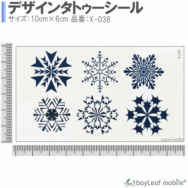 タトゥーシール タトゥー シール 雪結晶 雪 長持ち ボディーシール ボディシール ボディー ペイント ハロウィン ハローウィン 刺青シール TATTOO 安心 仮装 おしゃれ 水
