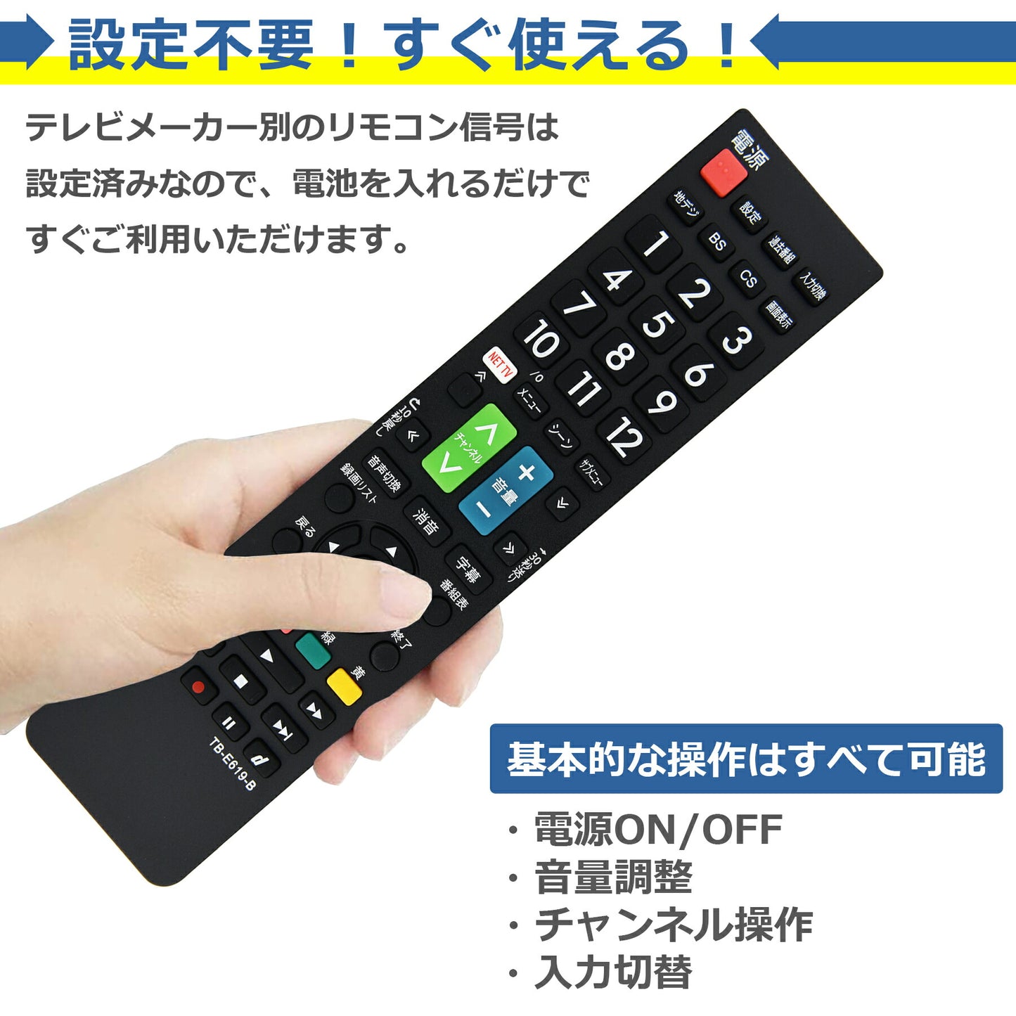 テレビ リモコン TB-E619-B 東芝 レグザ 多機種 互換 簡単操作 シンプル 設定不要 すぐに使える TOSHIBA REGZA 代替 代用 機種 故障 買い替え 交換 液晶 電池別売